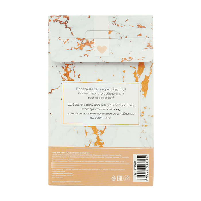 Соль для ванн "Любимой и дорогой мамочке!" с ароматом сицилийского апельсина, 400 г