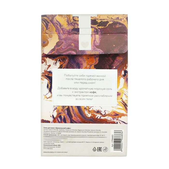 Соль для ванн "Ты делаешь этот мир лучше" с ароматом бразильского кофе, 400 г