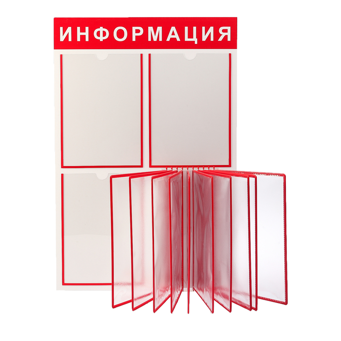 Доска информационная 3 плоских кармана, 1 перекидная система, цвет красный