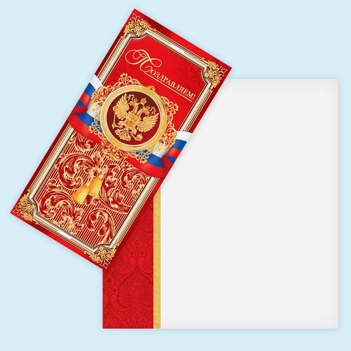 Открытка с тиснением «Поздравляем с профессиональным праздником», 10 х 21 см