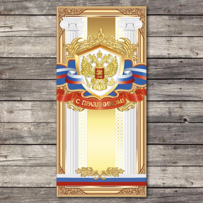 Открытка евро «Официальные поздравления», 10 х 21 см