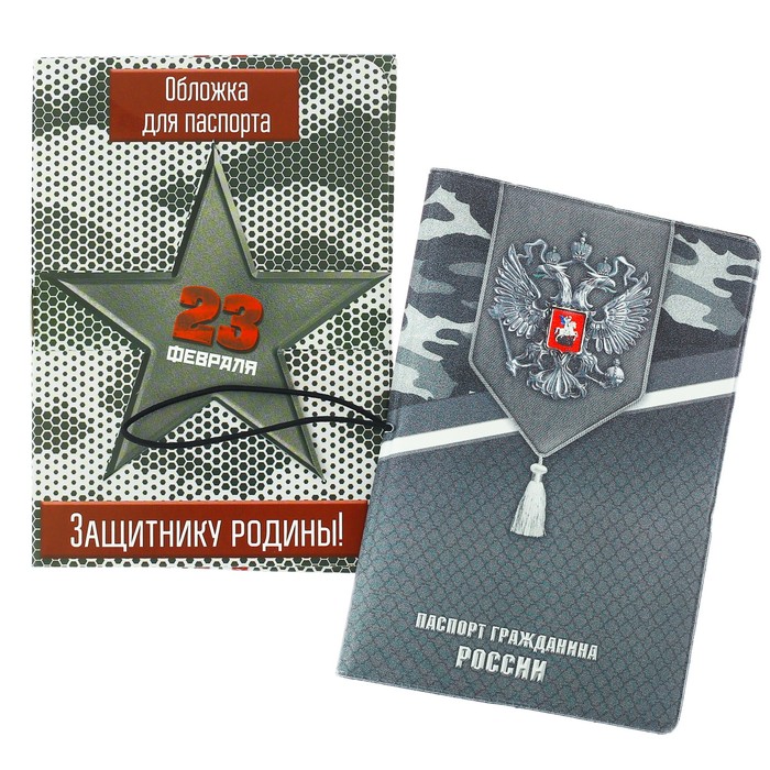 Обложка на паспорт на резинке "Защитнику родины!"
