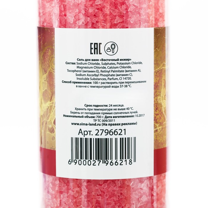 Соль для ванн "Ты прекрасна" с ароматом восточного инжира