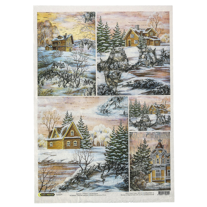 Рисовая бумага для декупажа "Зимний пейзаж" формат  A3, 25г/м