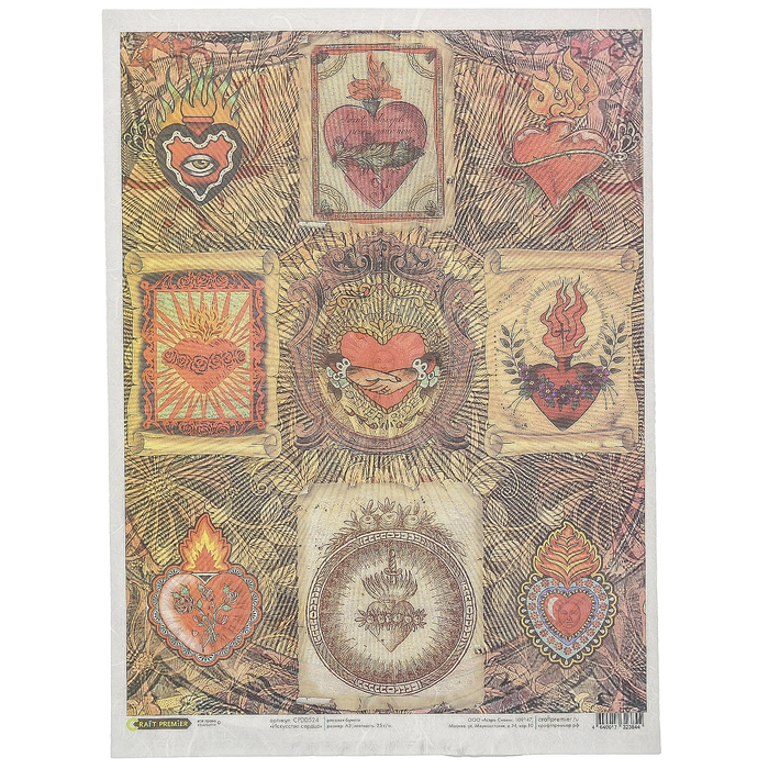 Рисовая бумага для декупажа "Искусство сердца" формат  A3, 25г/м