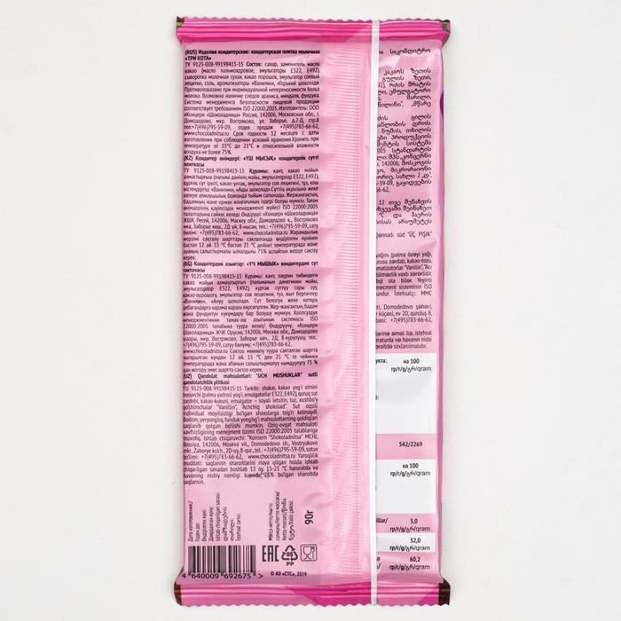 

Плитка кондитерская молочная «Три кота», 90 г