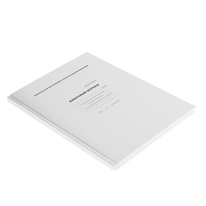 Классный журнал для 5-9 классов 88 листов Calligrata, 7БЦ