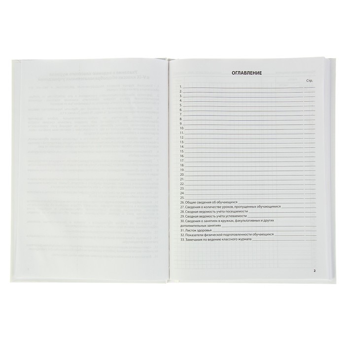 Классный журнал для 5-9 классов 88 листов Calligrata, 7БЦ