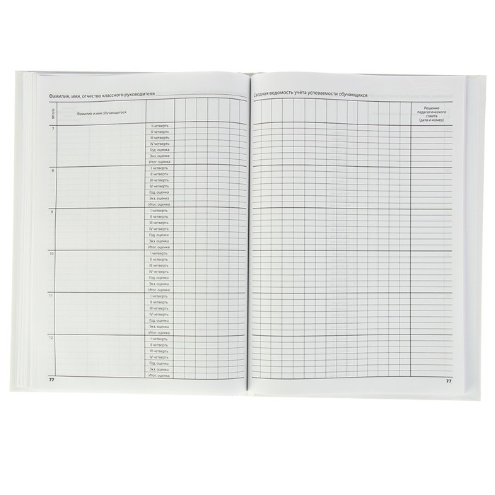 Классный журнал для 5-9 классов 88 листов Calligrata, 7БЦ