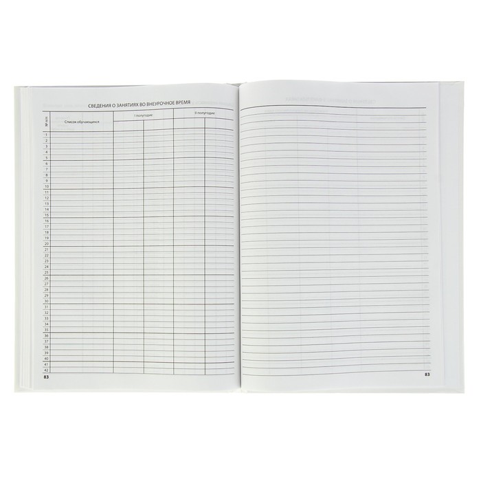 Классный журнал для 5-9 классов 88 листов Calligrata, 7БЦ