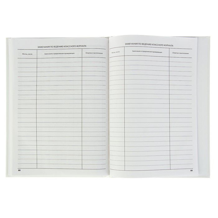 Классный журнал для 5-9 классов 88 листов Calligrata, 7БЦ