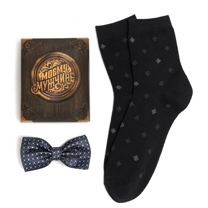 Набор мужской "Моему мужчине" бабочка и носки, размер 41-44 (27-29 см)