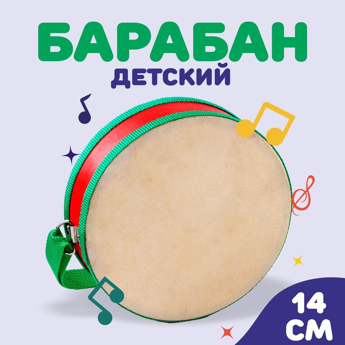 игрушка музыкальная барабан бумажная мембрана размер 14 x 14 x 4 5 см Игрушка музыкальная «Барабан», бумажная мембрана, размер: 14 × 14 × 4,5 см, цвета МИКС