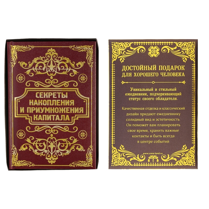 Ежедневник "Секреты накопления и приумножения капитала", твёрдая обложка, А5, 96 листов