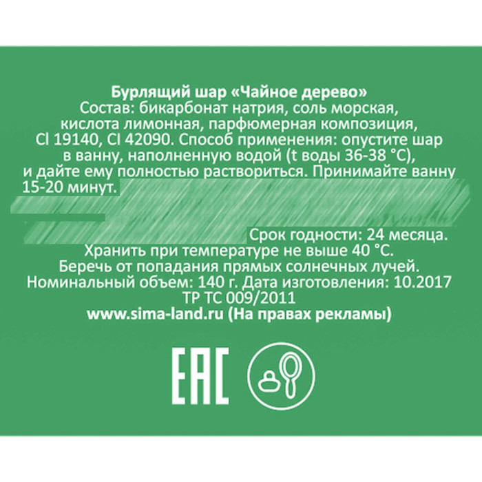 Бурлящий шар "Самой прекрасной"