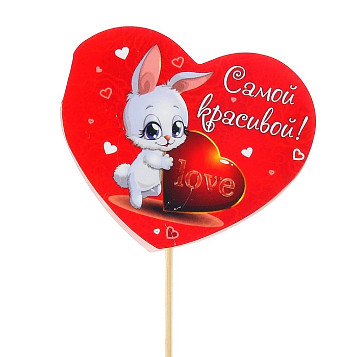 Топпер - открытка "Самой красивой" зайка