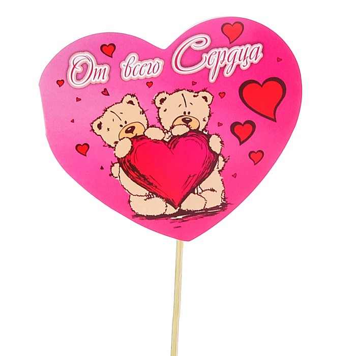 Топпер - открытка "От всего сердца" мишки
