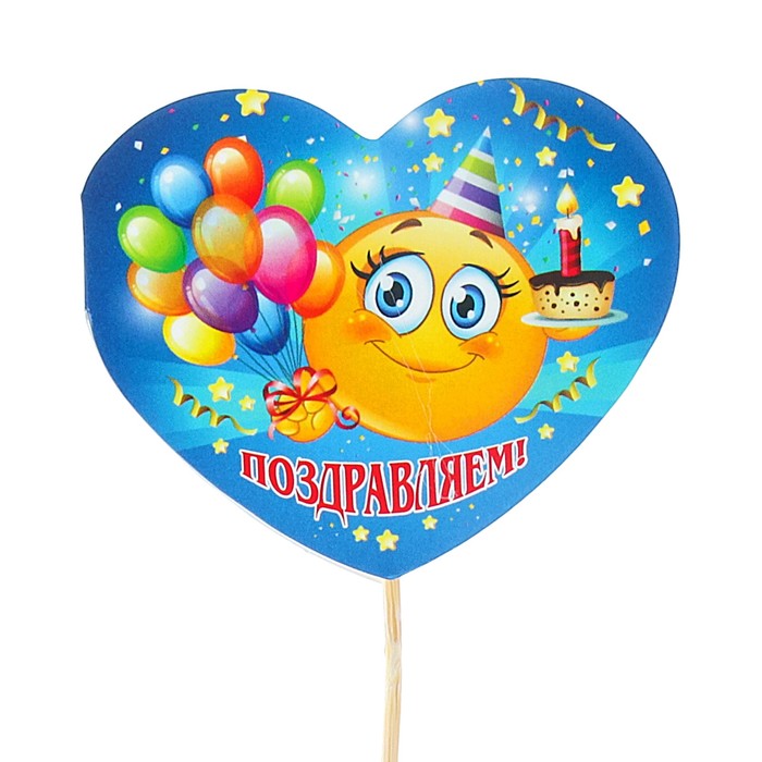 Топпер - открытка "Поздравляем!" смайлик