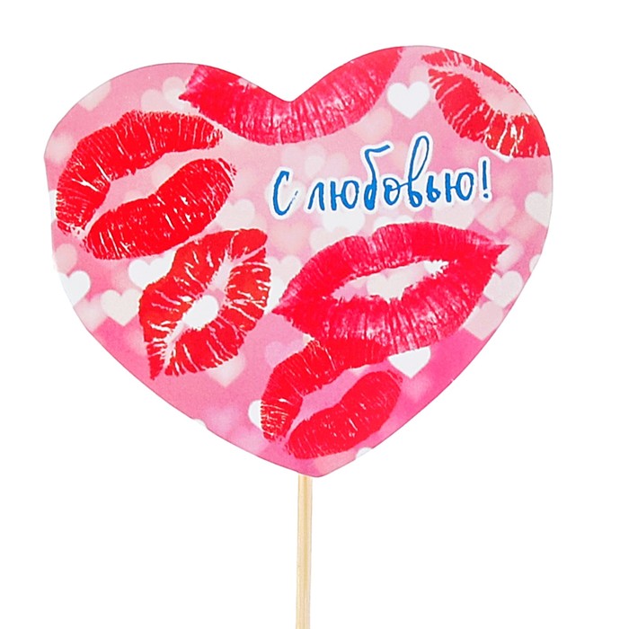 Топпер - открытка "С Любовью" поцелуи