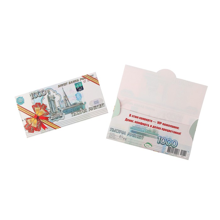 Конверт для денег "Универсальный" 1000 руб., бант