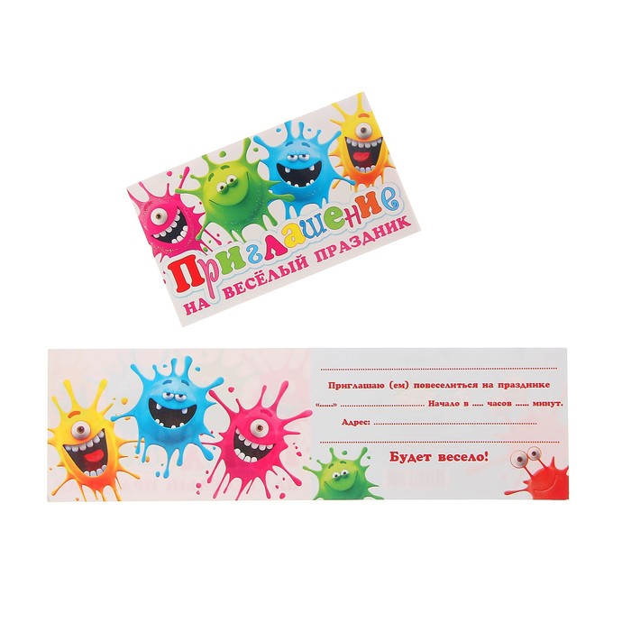 Приглашение "На весёлый праздник" монстрики