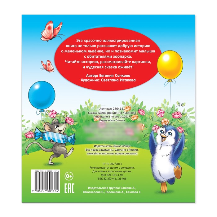 Сказка "День рождения львёнка" 12 стр.
