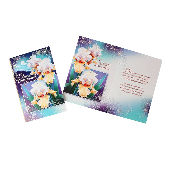 Открытка "С Днём Рождения!" Ирис, А4