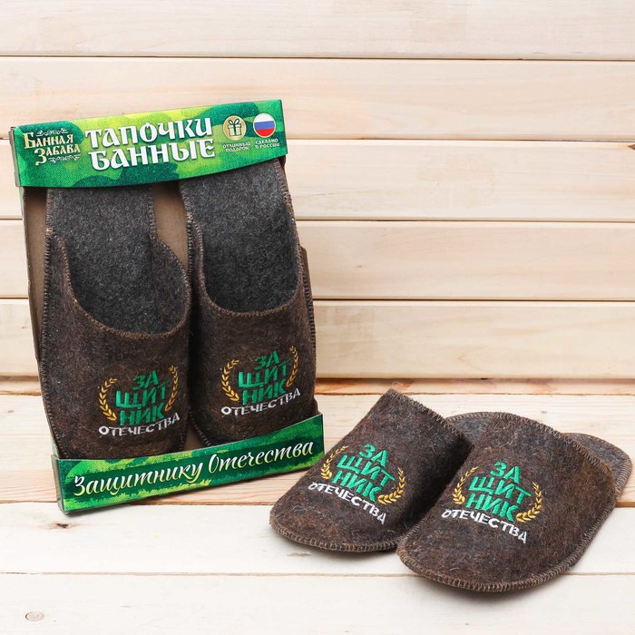 Подарочные банные тапочки "Защитник Отечества"