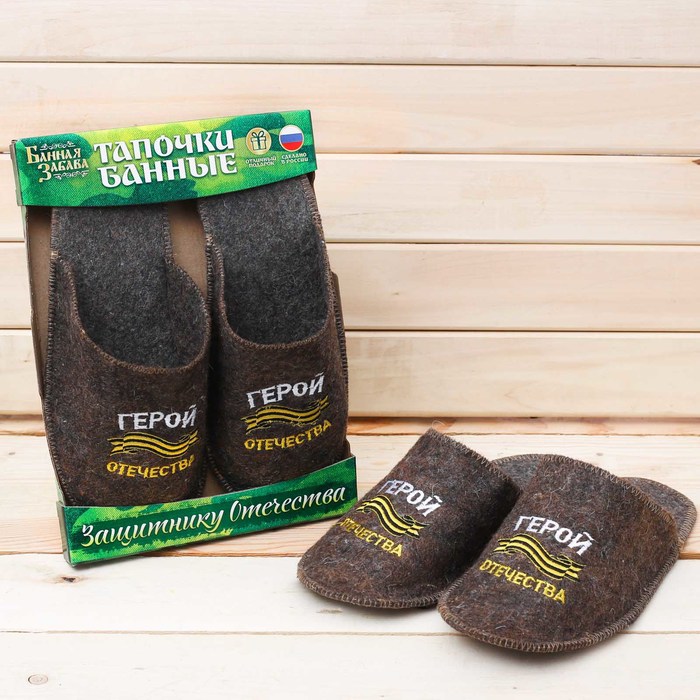 Подарочные банные тапочки "Герой Отечества"