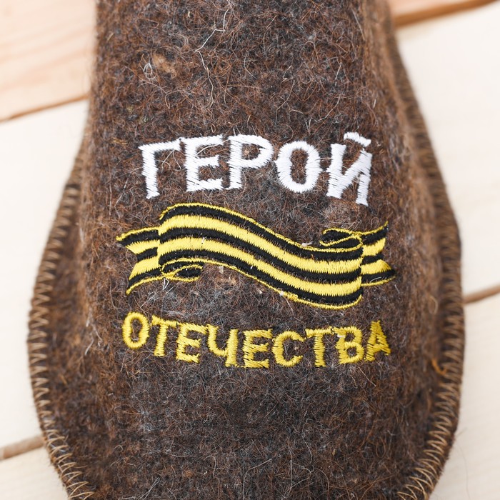 Подарочные банные тапочки "Герой Отечества"