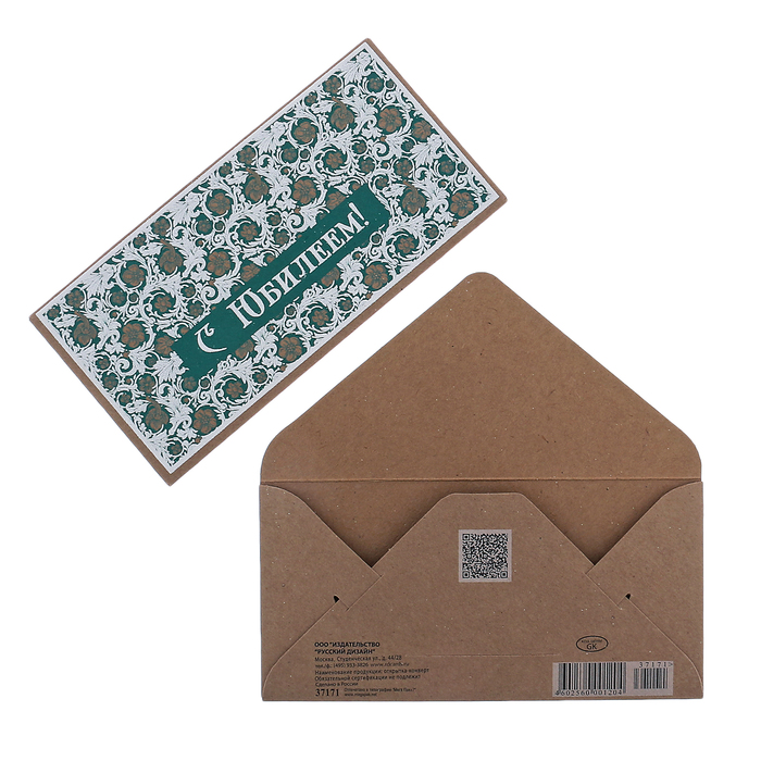 Конверт для денег "С Юбилеем!" зелёный узор, бумага крафт