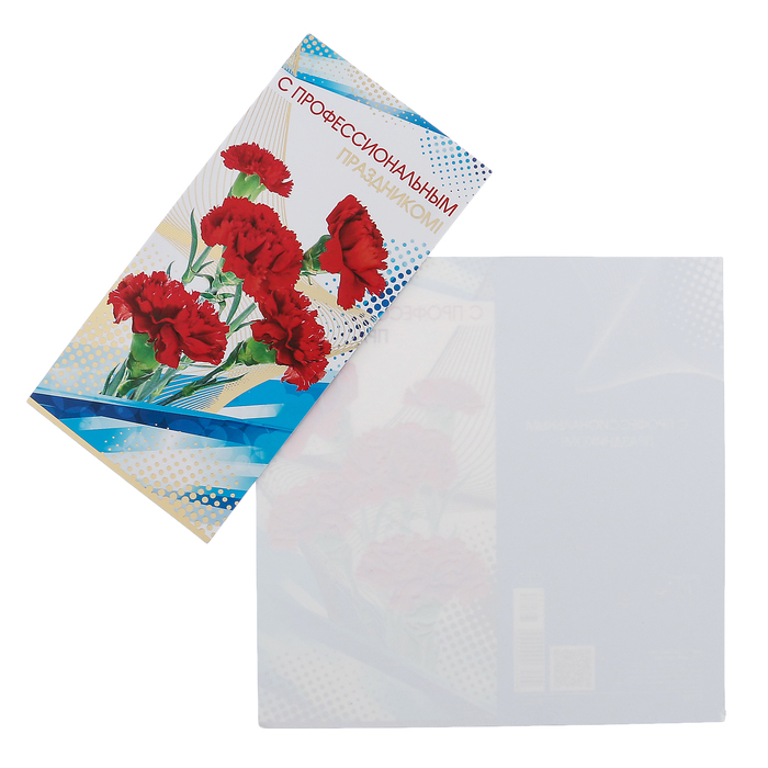 Открытка "С профессиональным праздником!" гвоздики, евро