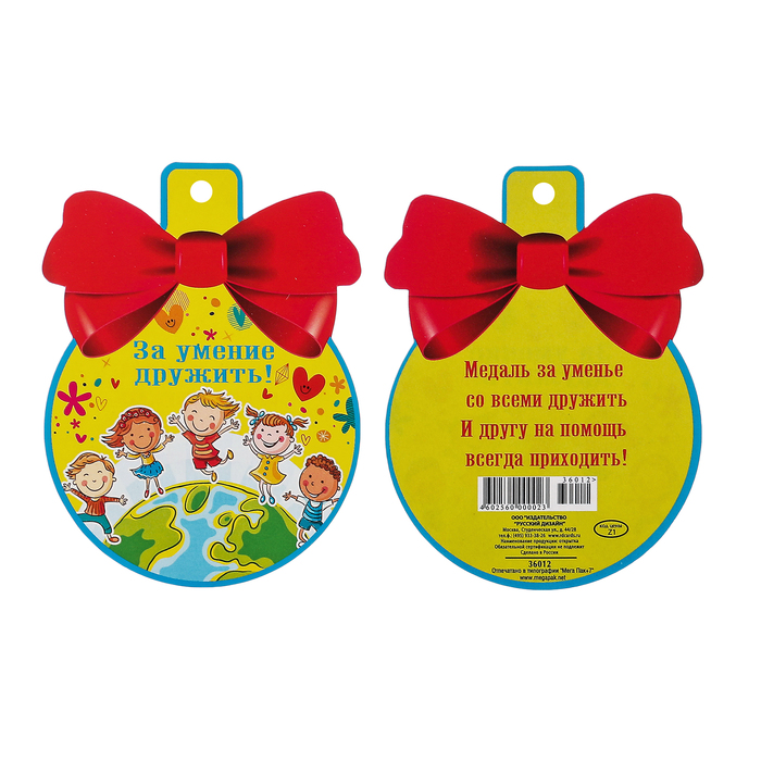 Медаль "За умение дружить" красный бант, 90 х 115 мм
