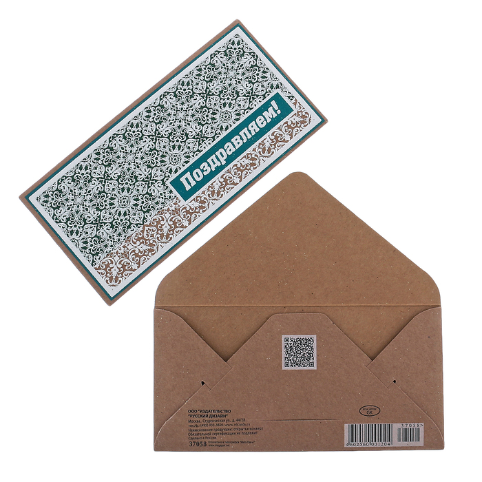 Конверт для денег "Поздравляем!" зеленый узор, бумага крафт