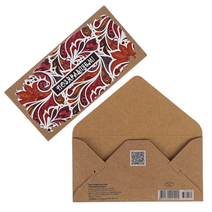 Конверт для денег "Поздравляем!" цветочный орнамент, бумага крафт