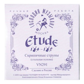 

Струны для скрипки Господин Музыкант VN291 ETUDE1/2