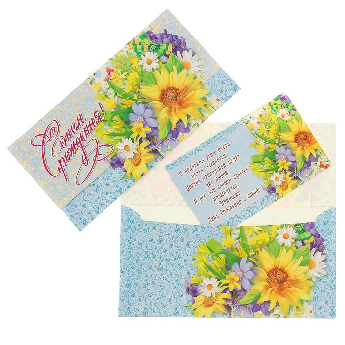Конверт для денег "С Днем Рождения!" цветы,узоры
