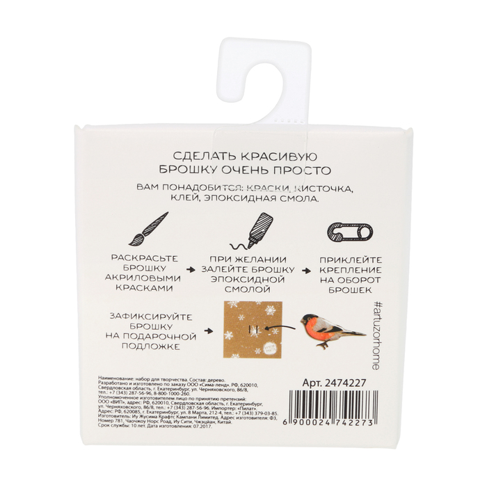 Брошь деревянная «Лесная сказка», набор для создания, 8 × 8 × 1,5 см 2474231