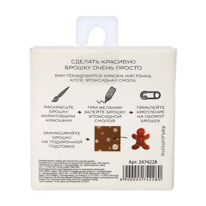 Брошь деревянная «Сладости», набор для создания, 8 × 8 × 1,5 см 2474226