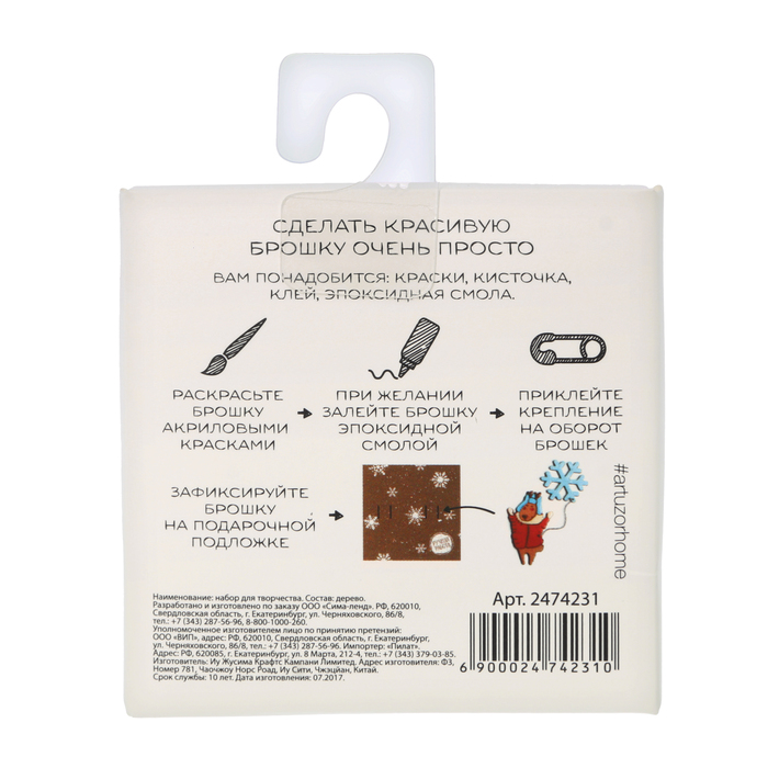 Брошь деревянная «Морозное утро», набор для создания, 8 × 8 × 1,5 см 2474230