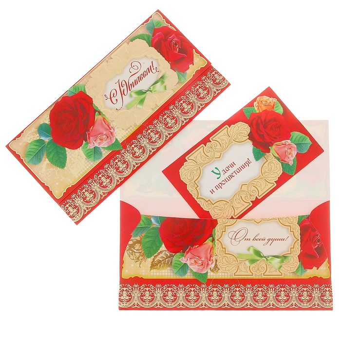Конверт для денег "С Юбилеем" розы, золотой узор