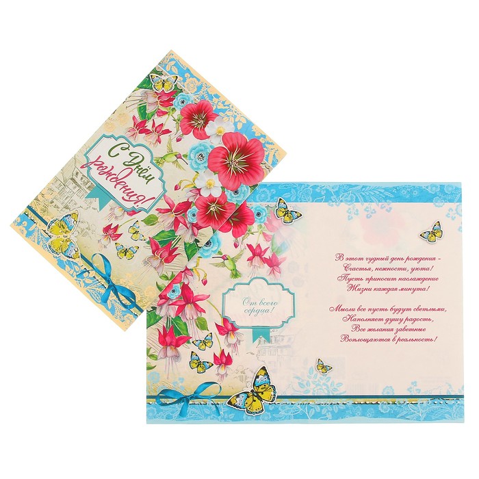 Открытка "С Днем Рождения!" цветы, бабочки
