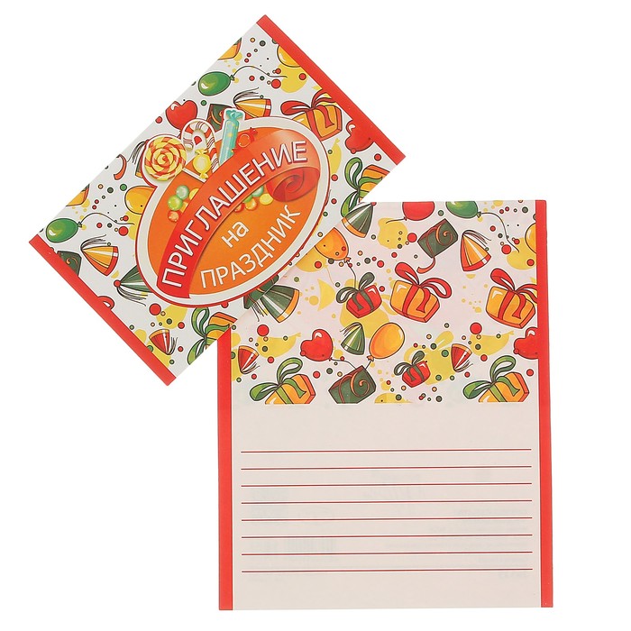 Приглашение "На праздник" сладости
