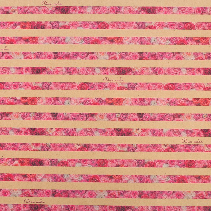 Бумага упаковочная крафтовая «Цветочные полосочки», 50 × 70 см