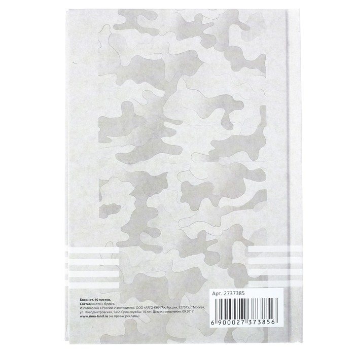 Блокнот в твёрдой обложке "День защитника Отечества", А6, 40 листов