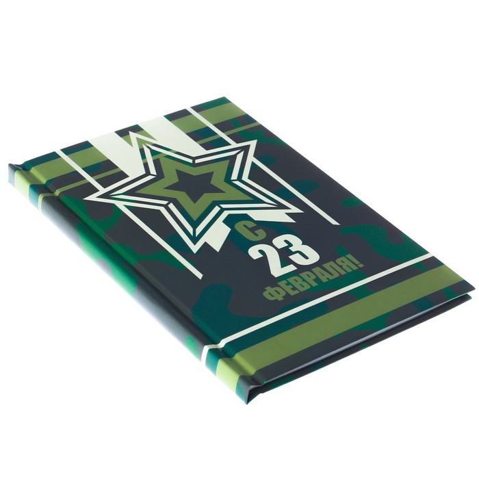 Блокнот в твёрдой обложке "С 23 Февраля!", А6, 40 листов