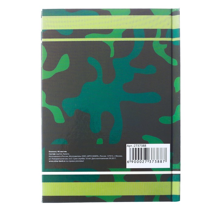 Блокнот в твёрдой обложке "С 23 Февраля!", А6, 40 листов