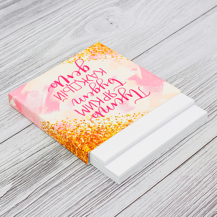 Футляр с бумажным блоком для записей "Пусть ярким будет каждый день"