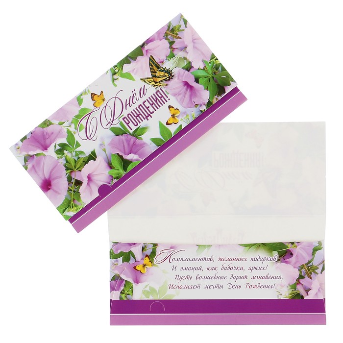 Конверт для денег "С Днём Рождения!" цветы, бабочки