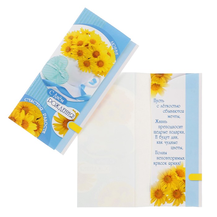 Конверт для денег "С Днём Рождения!" цветы в чашке